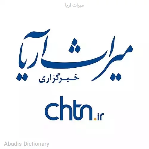 میراث اریا